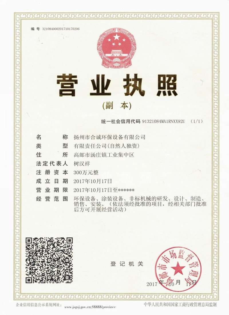 營業(yè)執(zhí)照