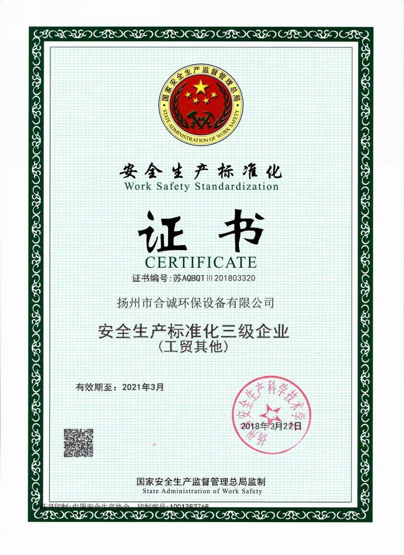 安全生產(chǎn)證書