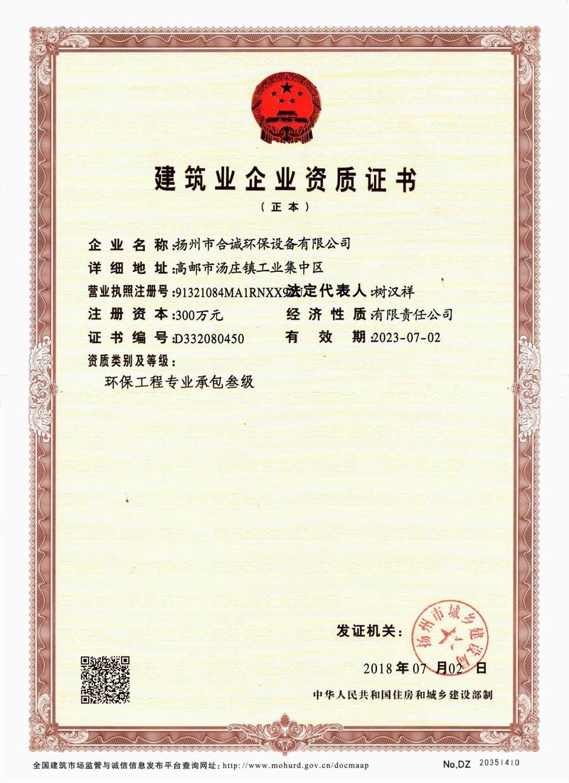 環(huán)保工程承包資質(zhì)