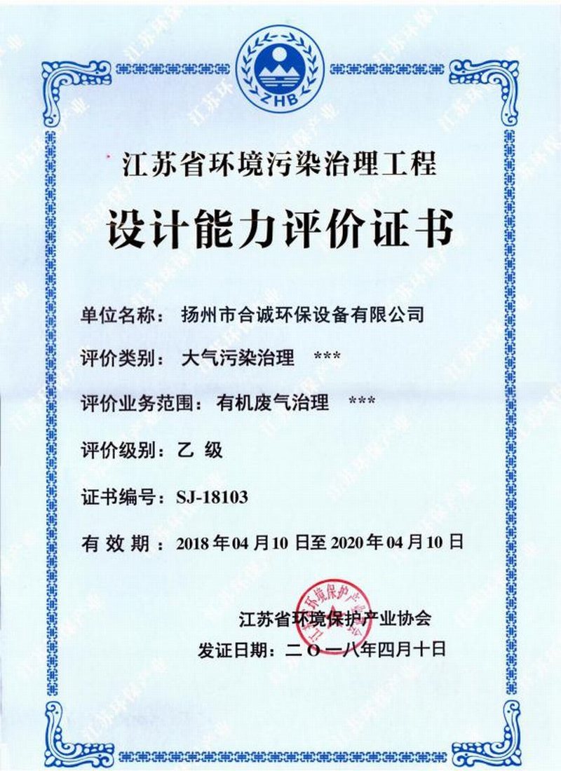 設(shè)計(jì)資質(zhì)證書