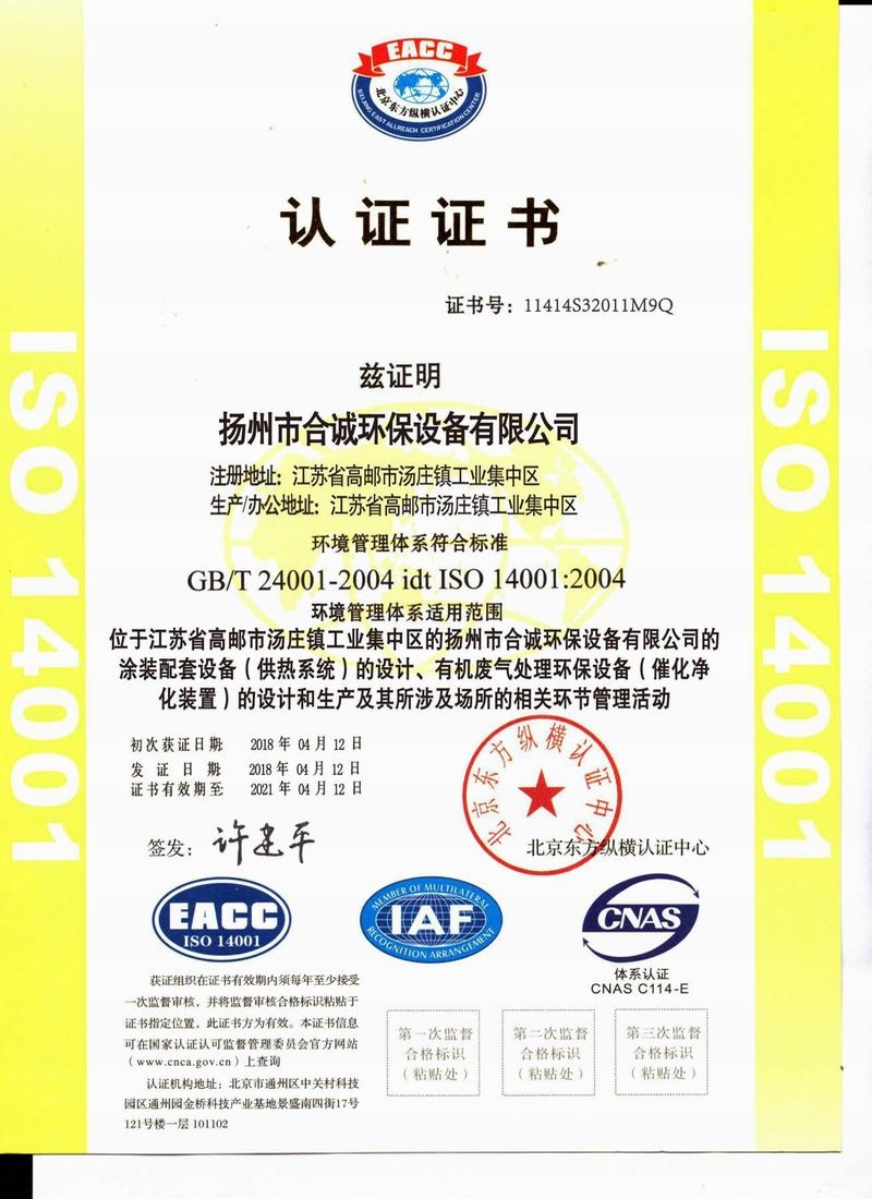 ISO14001認(rèn)證